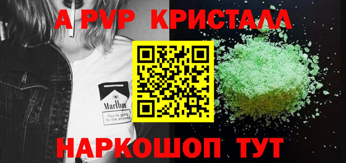 Москва  A PVP Соль  Alpha PVP СК КРИС  Вход с VPN  A PVP Crystall 