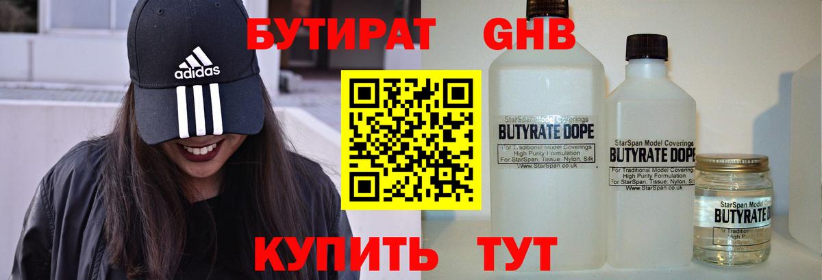 Москва  Бутират вода  Вход с VPN 