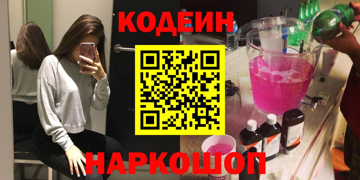 Кодеин напиток Lean (лин) Москва