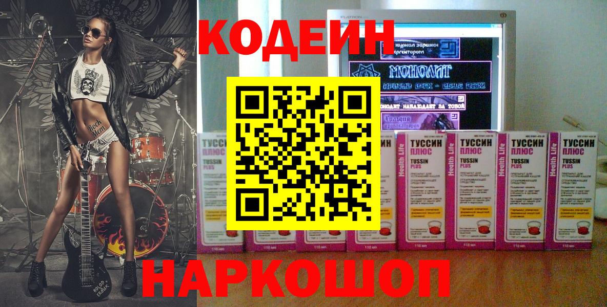 Москва  Codein напиток Lean (лин)  Codein Purple Drank  Вход с VPN 