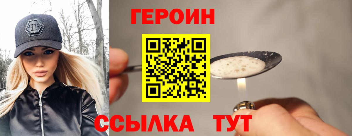 Героин герыч  Вход с VPN  Москва 