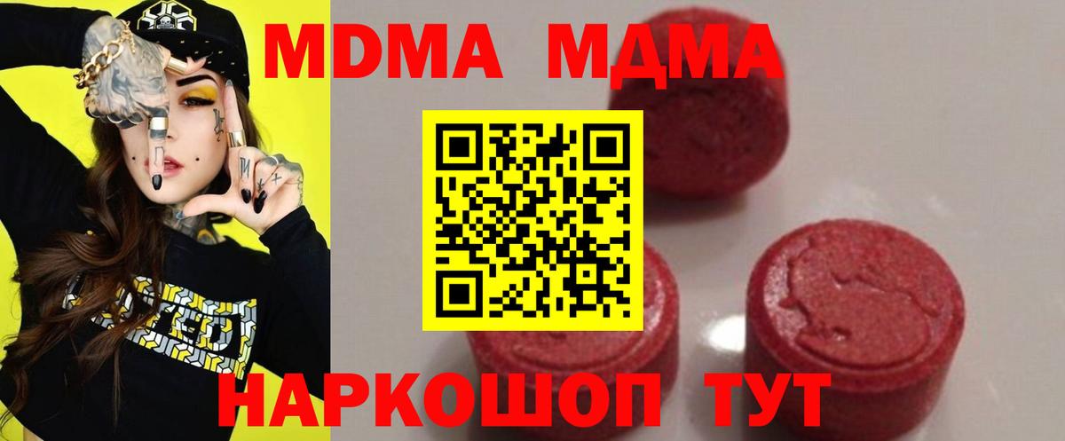 МДМА Molly  Вход с VPN  Москва  МДМА Molly 