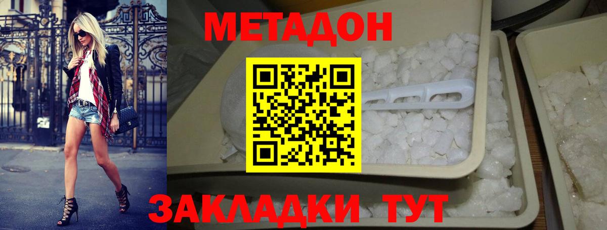 Метадон кристалл  Вход с VPN  МЕТАДОН VHQ  Москва 